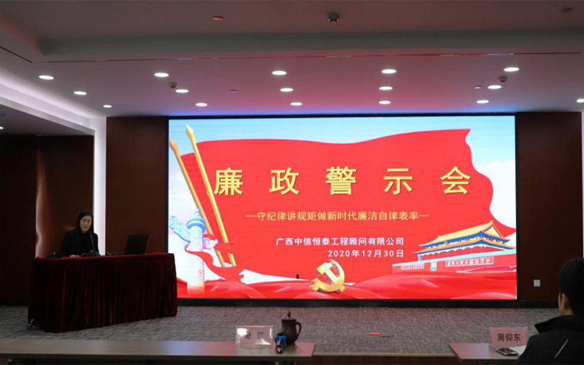 公正、廉潔、高效——中信恒泰召開年度廉政警示會(huì)