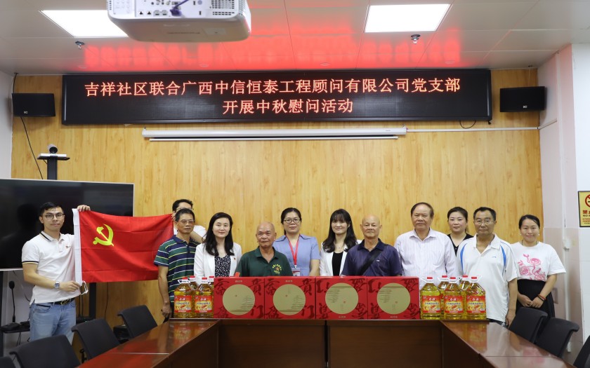 黨建引領 情暖中秋 | 中信恒泰黨支部聯合吉祥社區(qū)開展中秋慰問活動