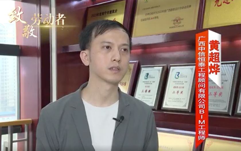 住建廳聚焦！中信恒泰黃超燁：90后 “數(shù)字工匠” 的BIM深耕之路